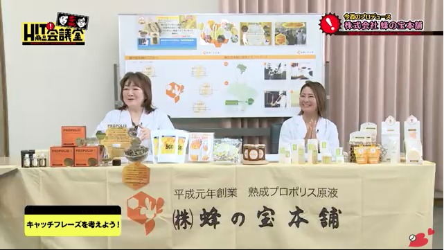千葉テレビ ナイツ HIT商品会議室 キャッチフレーズ
