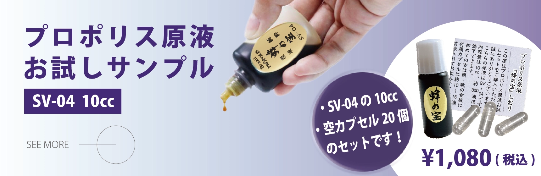 蜂の宝 プロポリス原液 SV-04 10cc（Brix値40%前後）